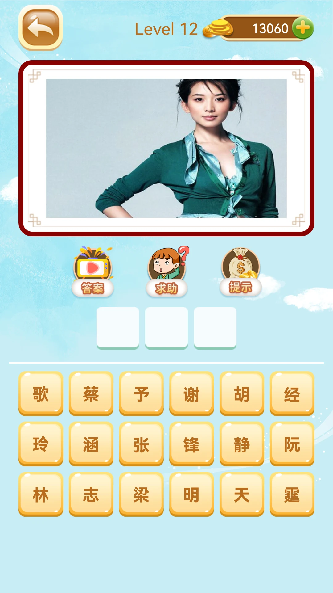 Guess Star: Celebrity Quiz screenshot